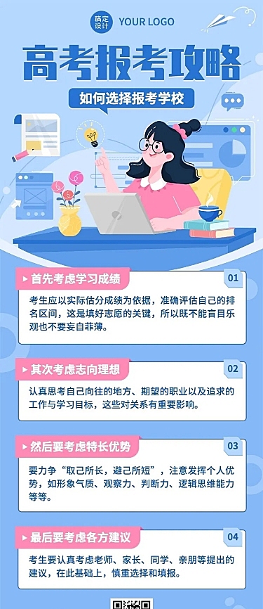 高考热点话题高考志愿填报插画长图海报