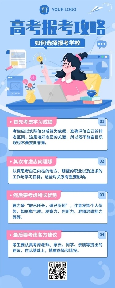 高考热点话题高考志愿填报插画长图海报