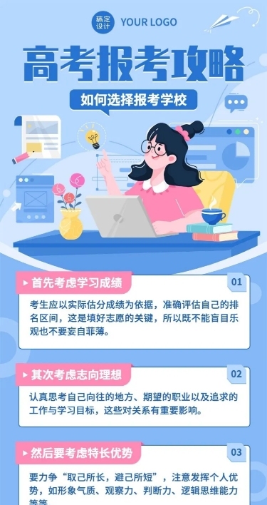 高考热点话题高考志愿填报插画长图海报