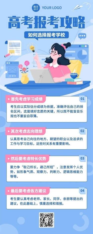 高考热点话题高考志愿填报插画长图海报
