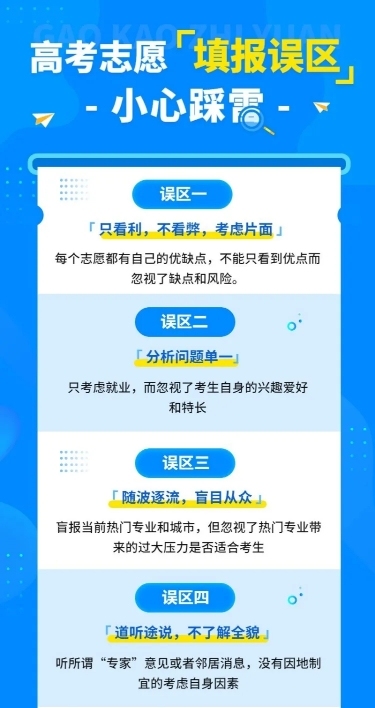 高考热点话题高考志愿填报排版长图海报