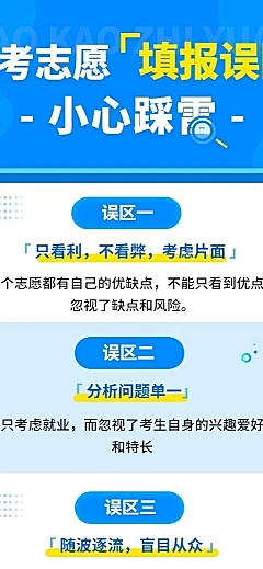 高考热点话题高考志愿填报排版长图海报