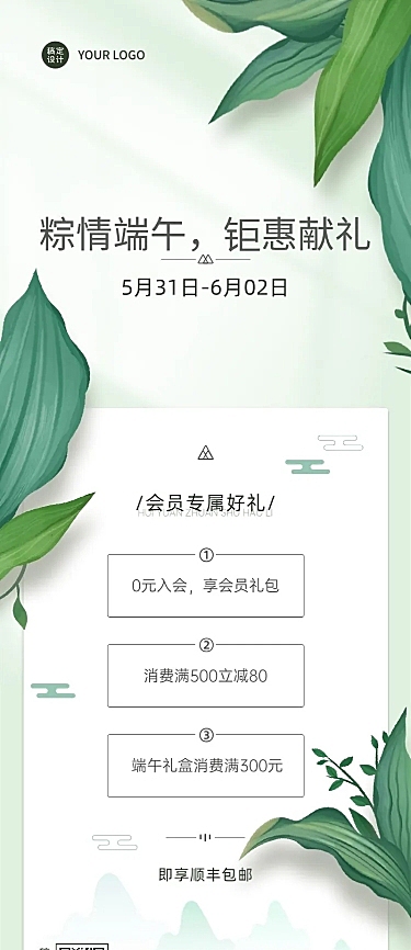 端午节节日营销插画长图海报