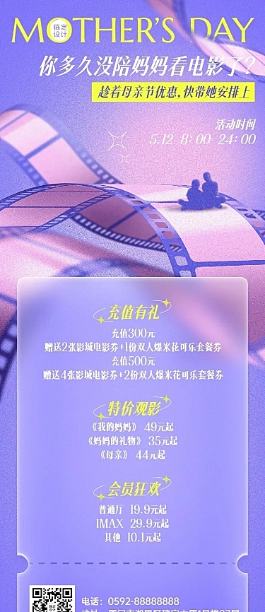 母亲节电影院营销长图海报
