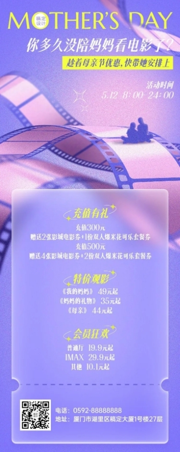 母亲节电影院营销长图海报预览效果