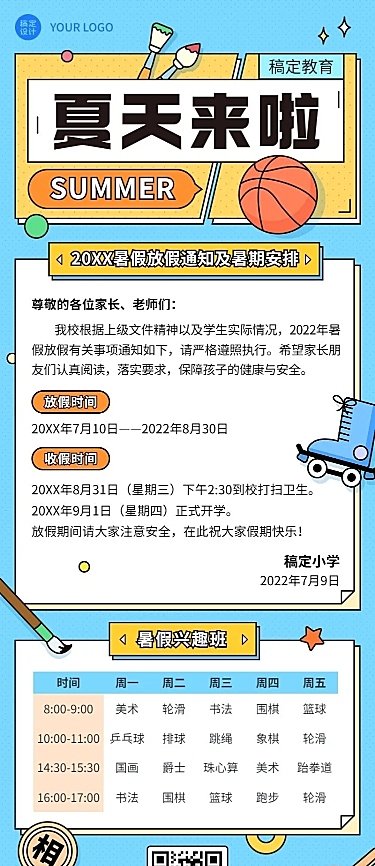 暑假放假通知假期安排长图海报