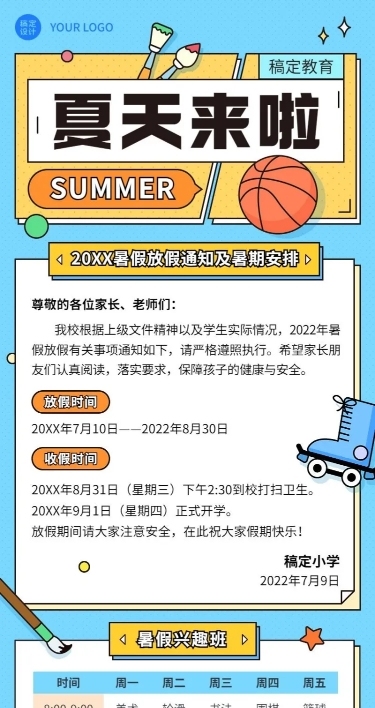 暑假放假通知假期安排长图海报