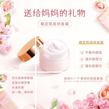 母亲节微商美容美妆产品展示营销九宫格