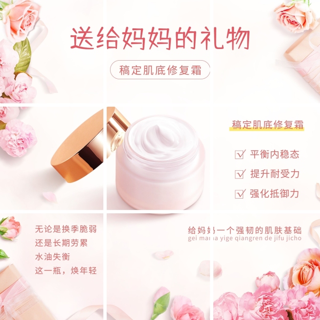 母亲节微商美容美妆产品展示营销九宫格预览效果