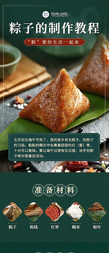 端午节餐饮粽子制作教程文章长图