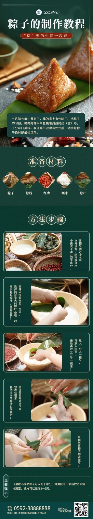 端午节餐饮粽子制作教程文章长图预览效果