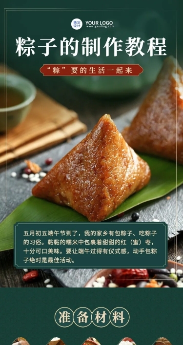 端午节餐饮粽子制作教程文章长图