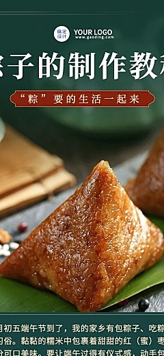 端午节餐饮粽子制作教程文章长图