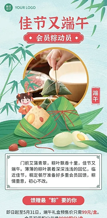 端午节餐饮粽子活动营销-文章长图