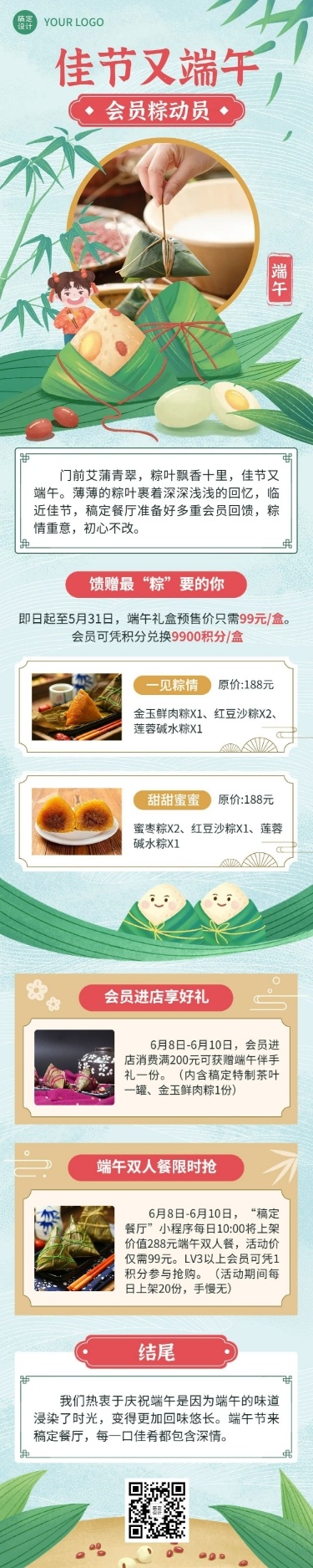 端午节餐饮粽子活动营销-文章长图