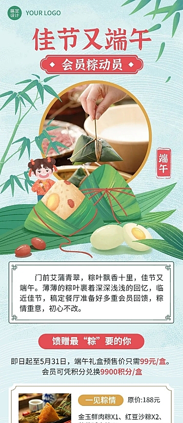 端午节餐饮粽子活动营销-文章长图
