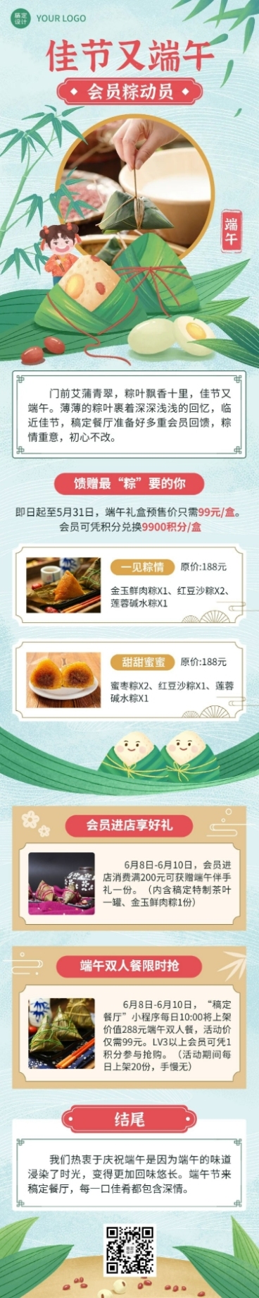 端午节餐饮粽子活动营销-文章长图预览效果