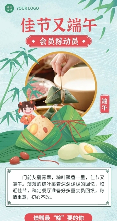 端午节餐饮粽子活动营销-文章长图
