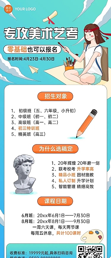 美术艺考机构招生宣传长图海报