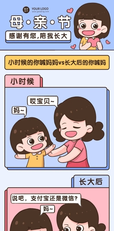 母亲节节日话题感恩母亲节插画条漫