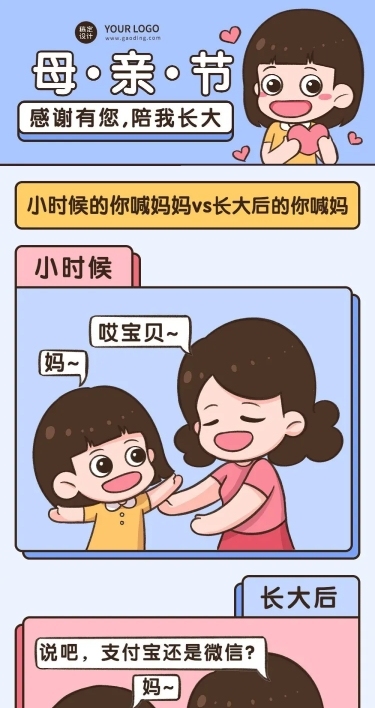 母亲节节日话题感恩母亲节插画条漫