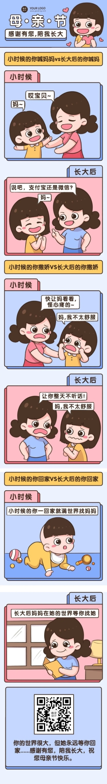 母亲节节日话题感恩母亲节插画条漫预览效果