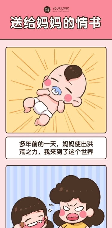 母亲节节日话题送情书插画条漫