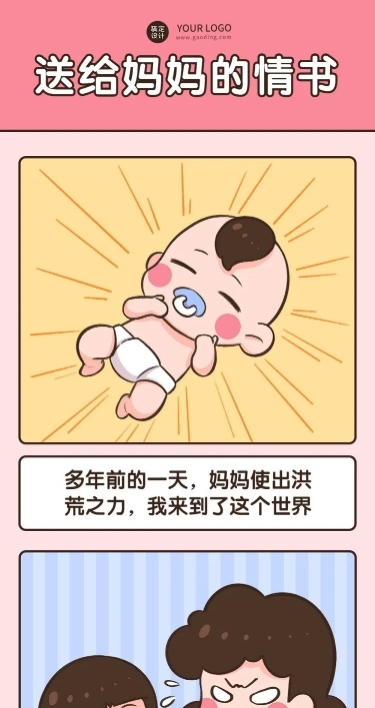 母亲节节日话题送情书插画条漫
