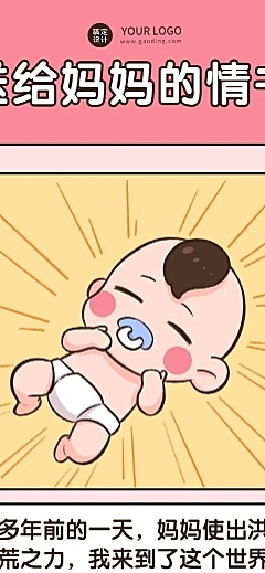 母亲节节日话题送情书插画条漫