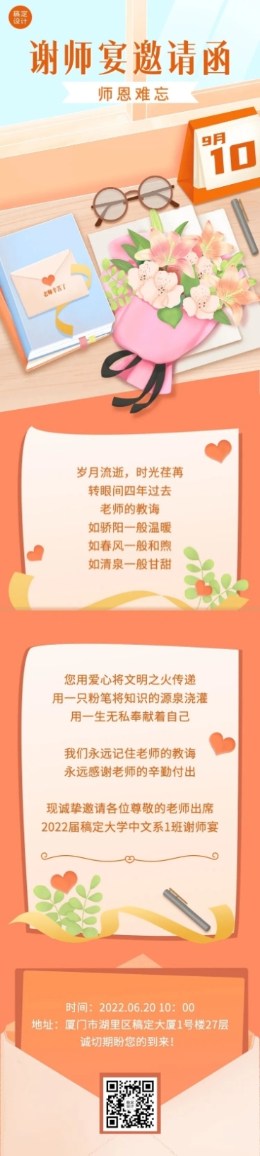 高等教育谢师宴邀请函文章长图预览效果