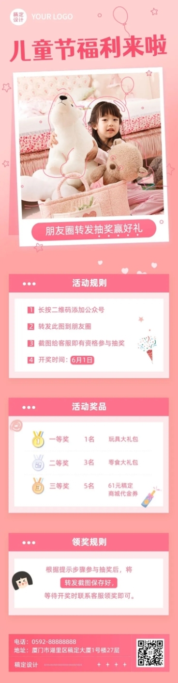 儿童节节日营销促销活动排版文章长图预览效果