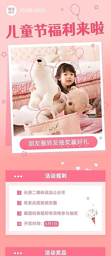 儿童节节日营销促销活动排版文章长图