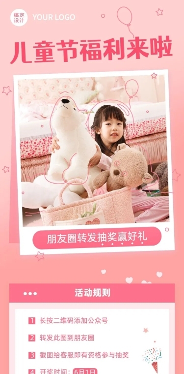 儿童节节日营销促销活动排版文章长图