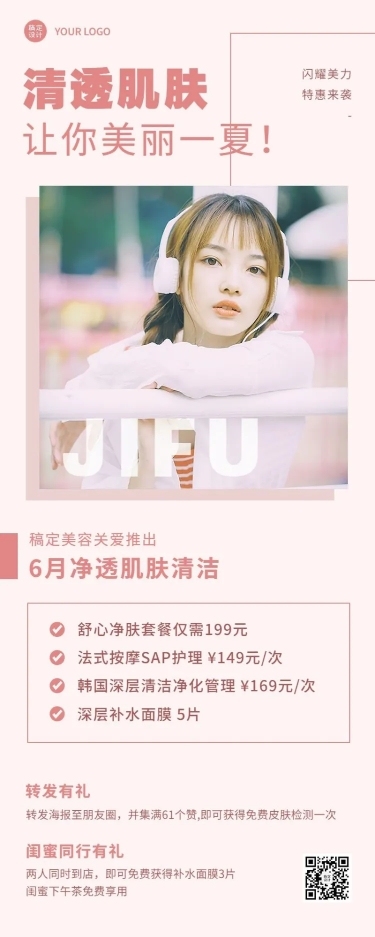 微商六月美业美容院活动营销长图海报