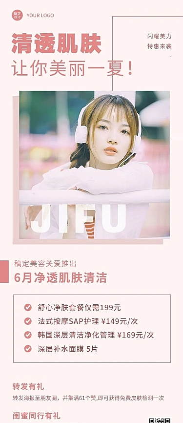 微商六月美业美容院活动营销长图海报