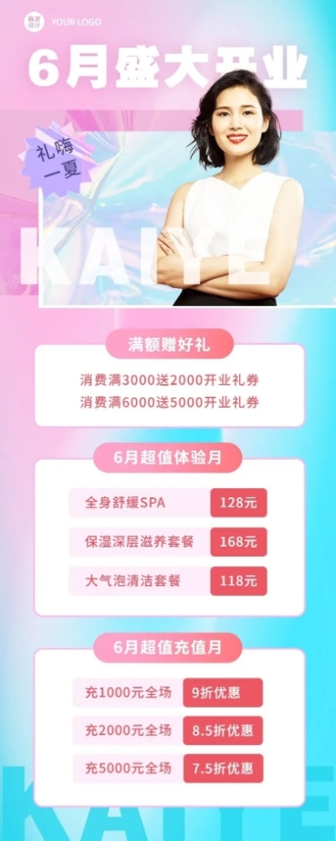 六月开业促销活动营销长图海报预览效果