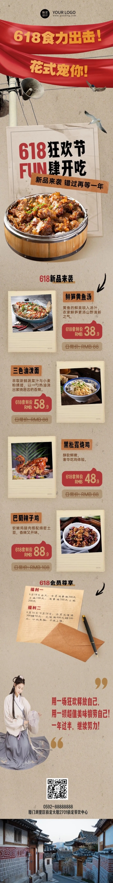 餐饮618中餐正餐店铺产品营销文章长图预览效果