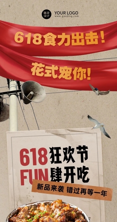 餐饮618中餐正餐店铺产品营销文章长图