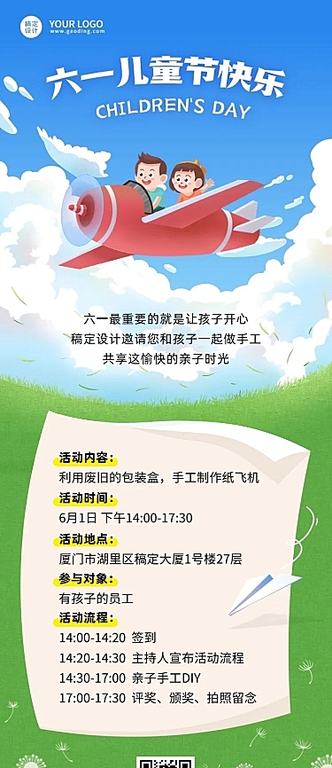 六一儿童节主题行政活动流程长图海报