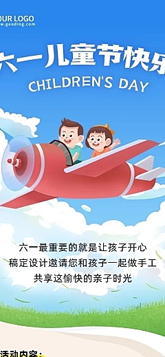 六一儿童节主题行政活动流程长图海报
