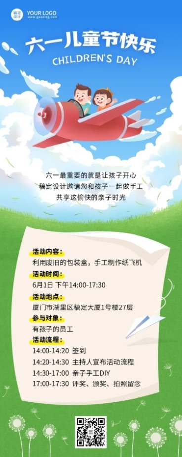 六一儿童节主题行政活动流程长图海报预览效果