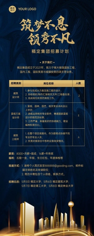 工程建筑毕业季校园招聘长图海报