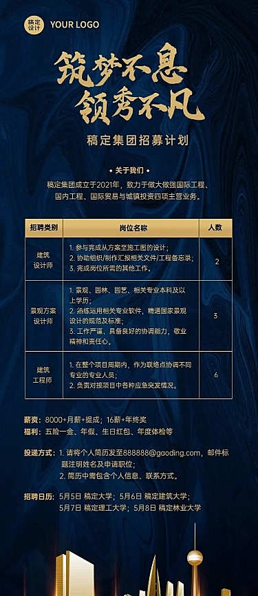 工程建筑毕业季校园招聘长图海报