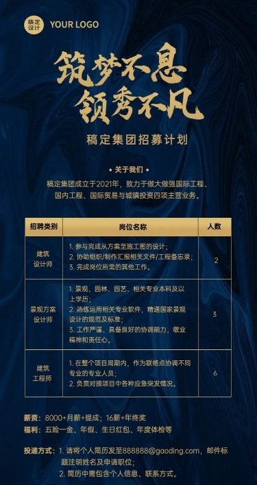工程建筑毕业季校园招聘长图海报