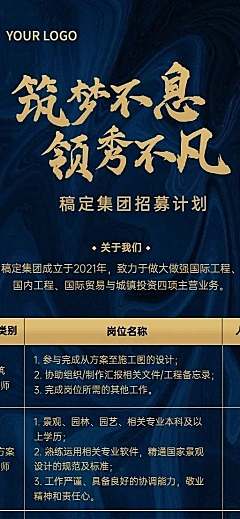 工程建筑毕业季校园招聘长图海报