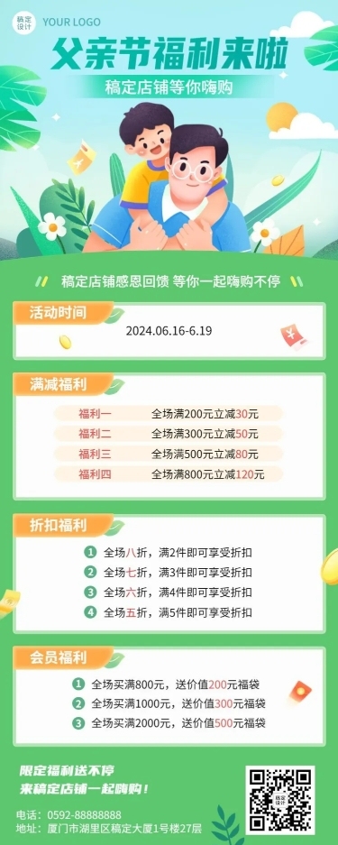 父亲节节日活动促销插画长图海报