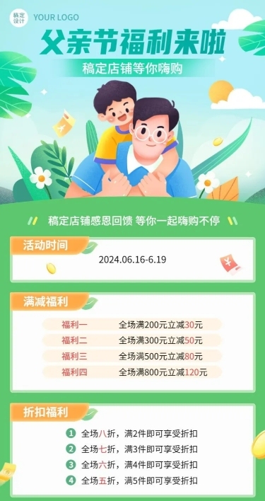 父亲节节日活动促销插画长图海报