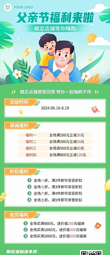 父亲节节日活动促销插画长图海报