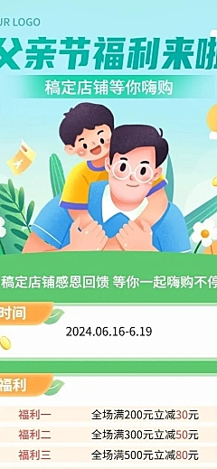 父亲节节日活动促销插画长图海报