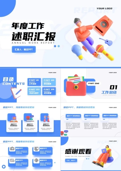 工作汇报3D风蓝色PPT套装